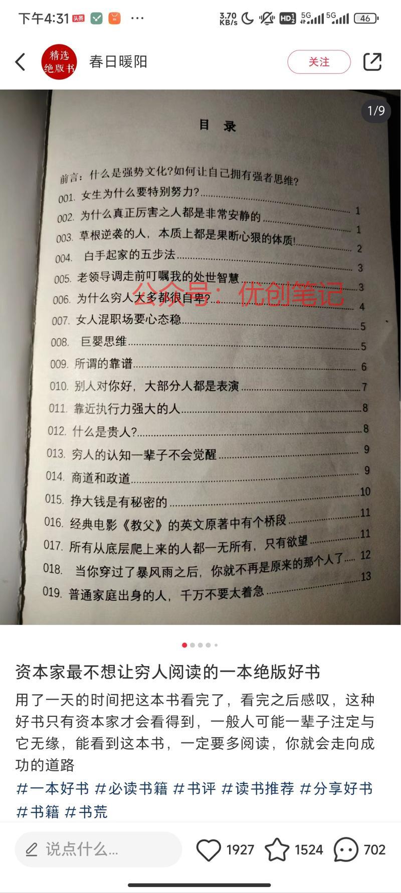 昨天看了圈友发的小红书绝版书 ..情报-搞钱线报📢论坛-网创交流-优创圈